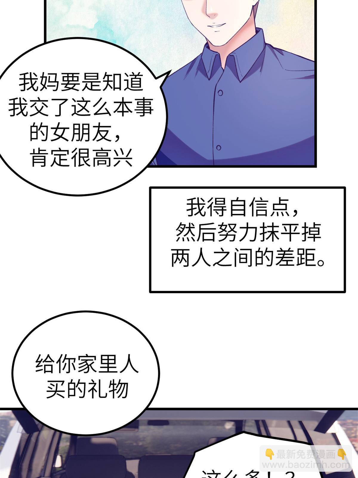 139 带她见家长(1/2)-第141话