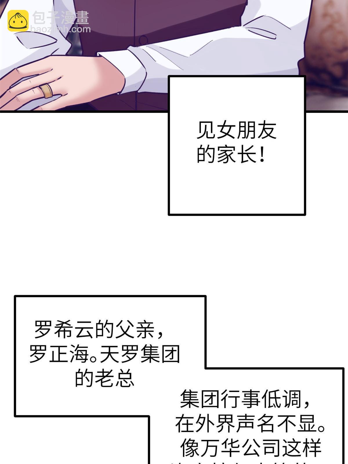 141 见岳父-第143话