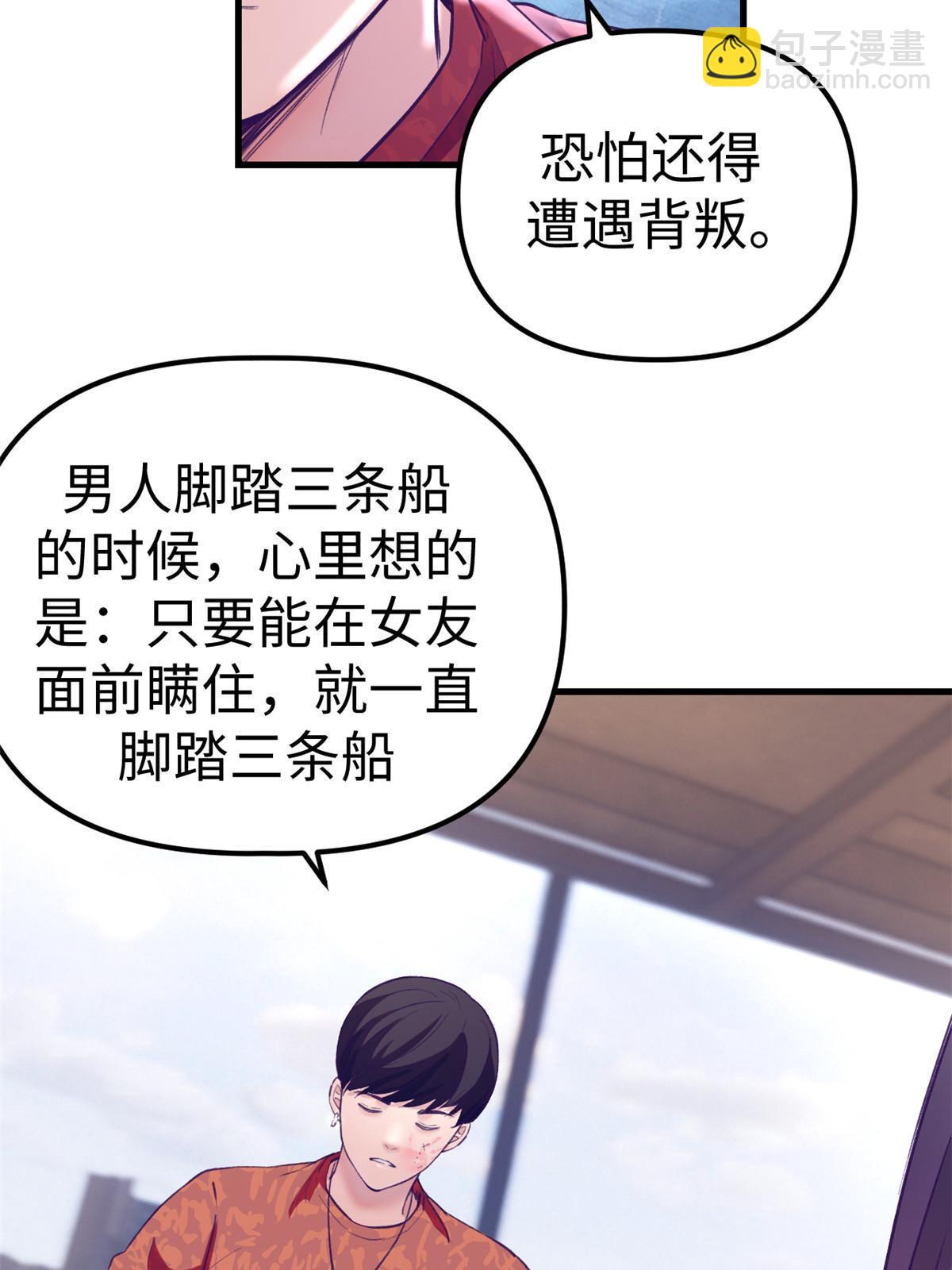 165 男性情敌(1/2)-第167话