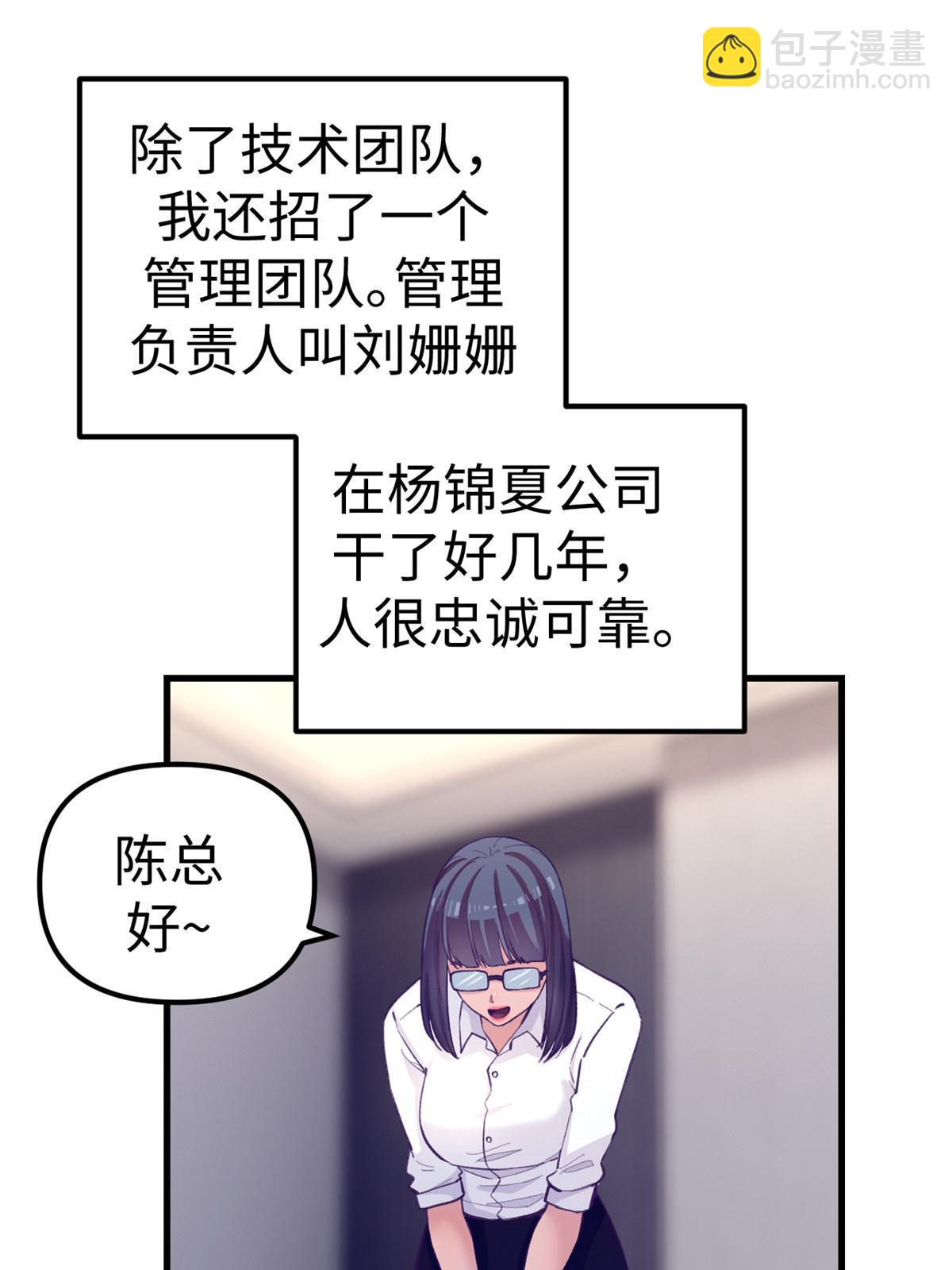 169 跟杨锦夏合开公司-第171话