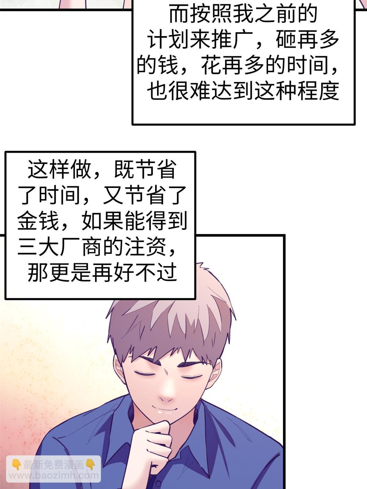 169 跟杨锦夏合开公司-第171话