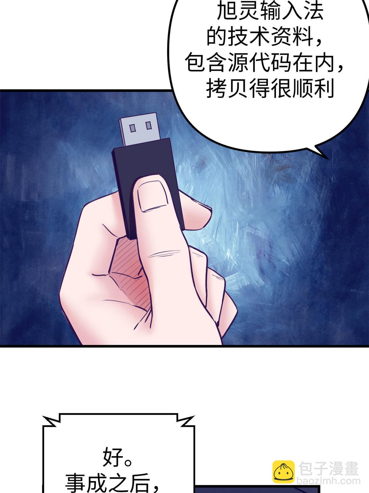 171 商业间谍-第173话