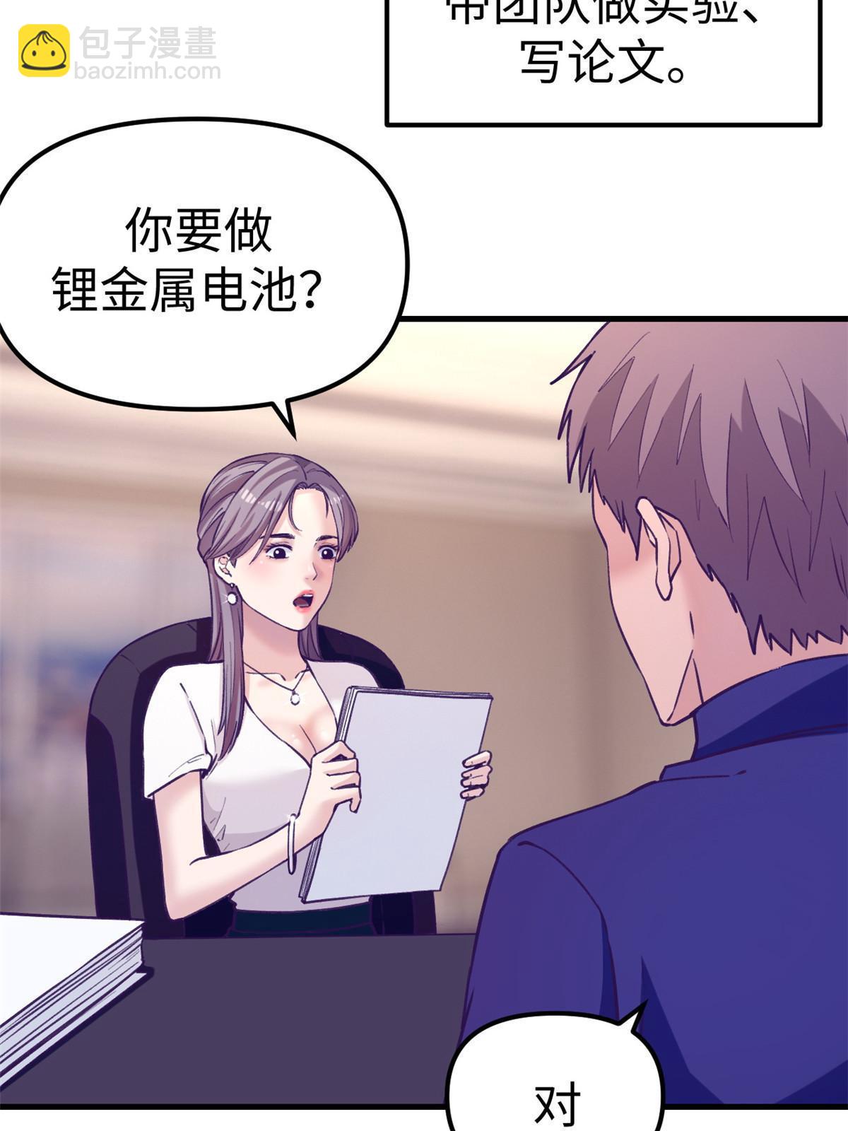 183 成了大富豪-第185话
