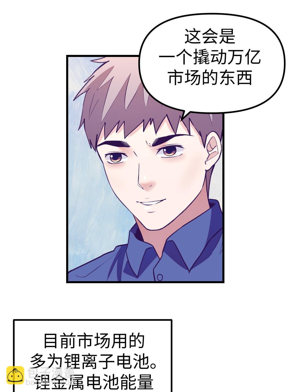 183 成了大富豪-第185话