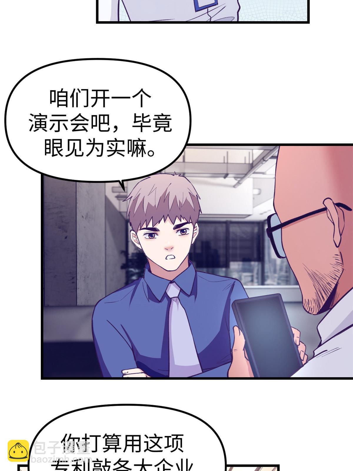 183 成了大富豪-第185话