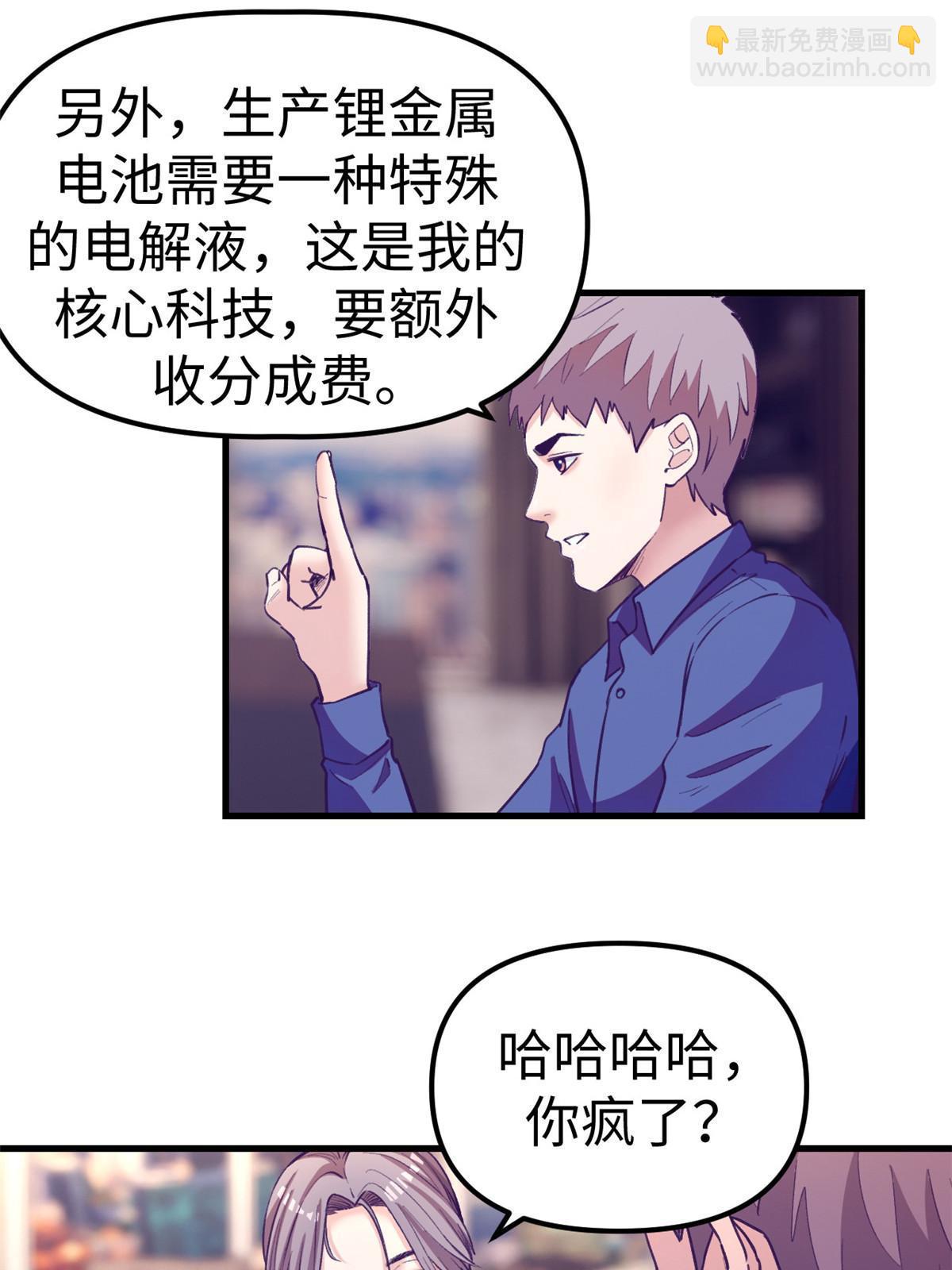183 成了大富豪-第185话