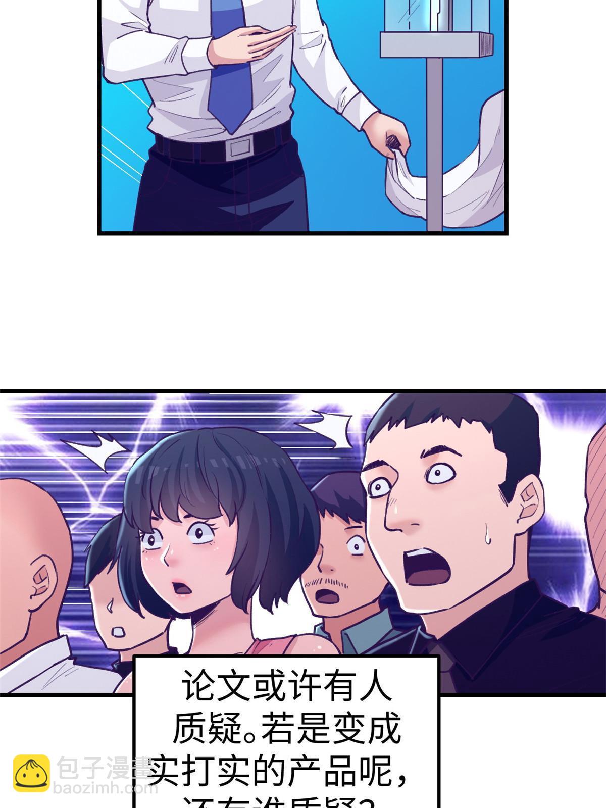 183 成了大富豪-第185话