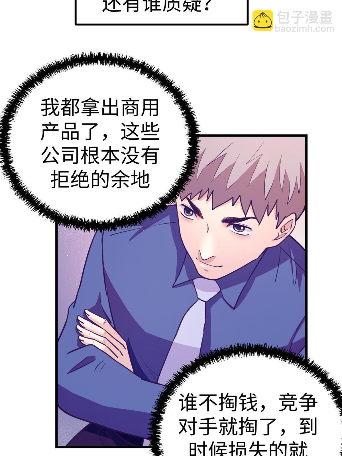 183 成了大富豪-第185话