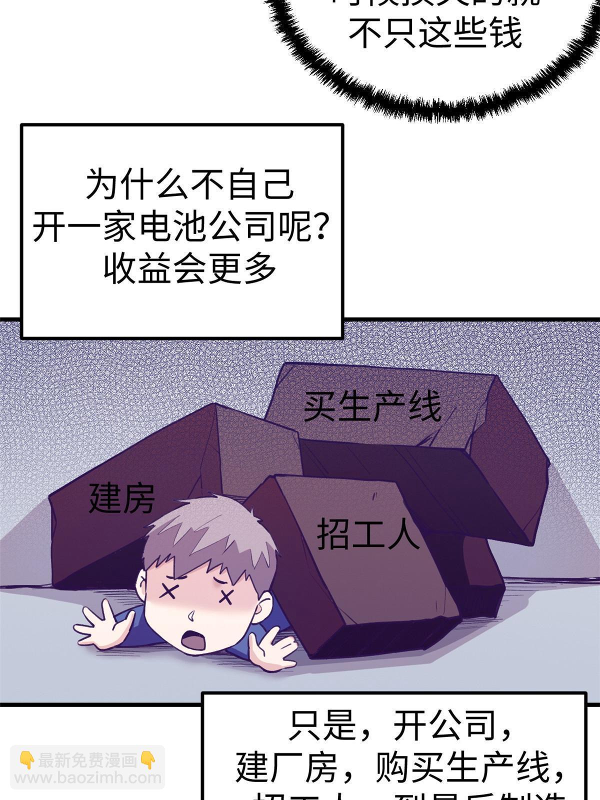 183 成了大富豪-第185话