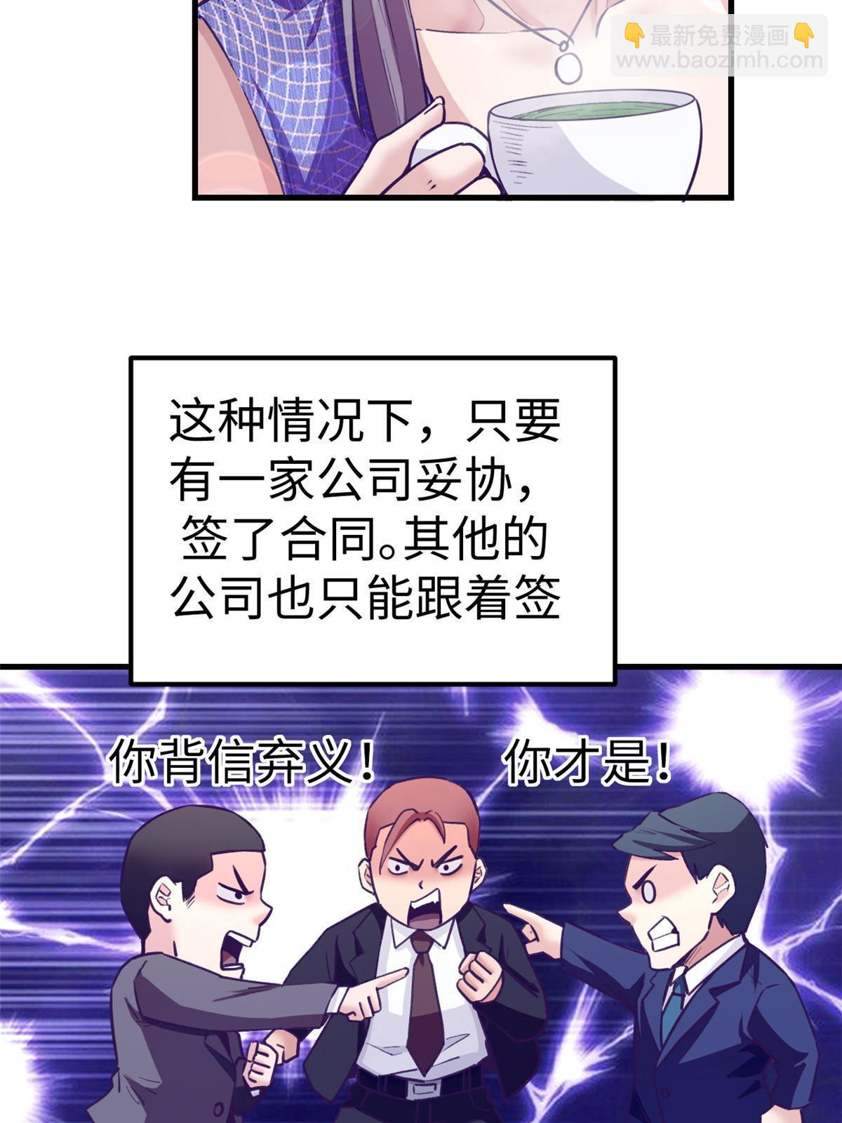 183 成了大富豪-第185话