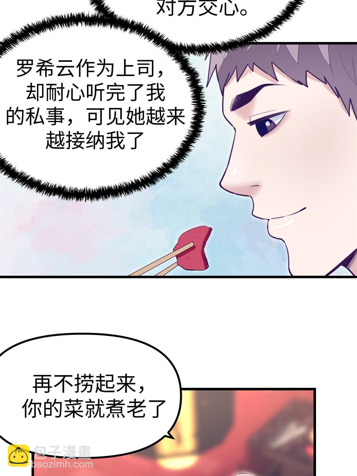 193 吃的是个氛围-第195话
