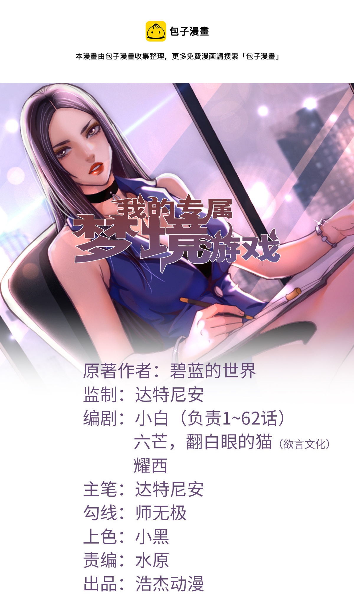 201 情敌的刁难-第203话
