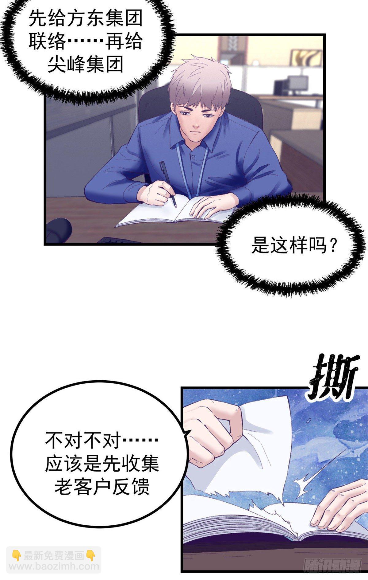 23 被辞退？-第23话