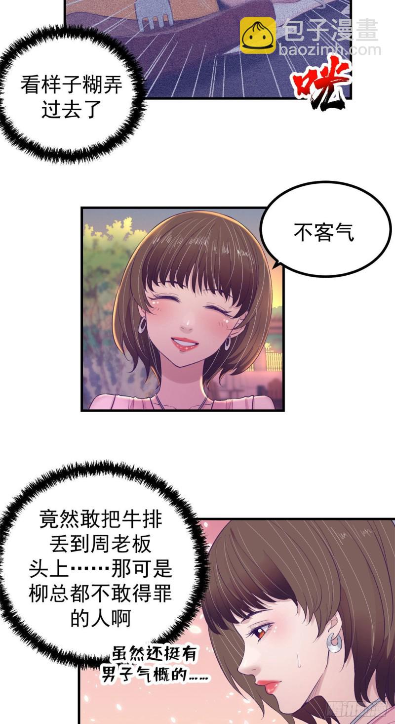 28 你敢动她试试-第29话
