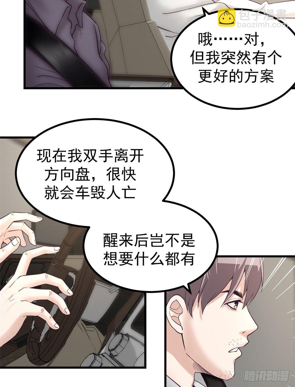 03 整个世界只剩我(1/2)-第3话