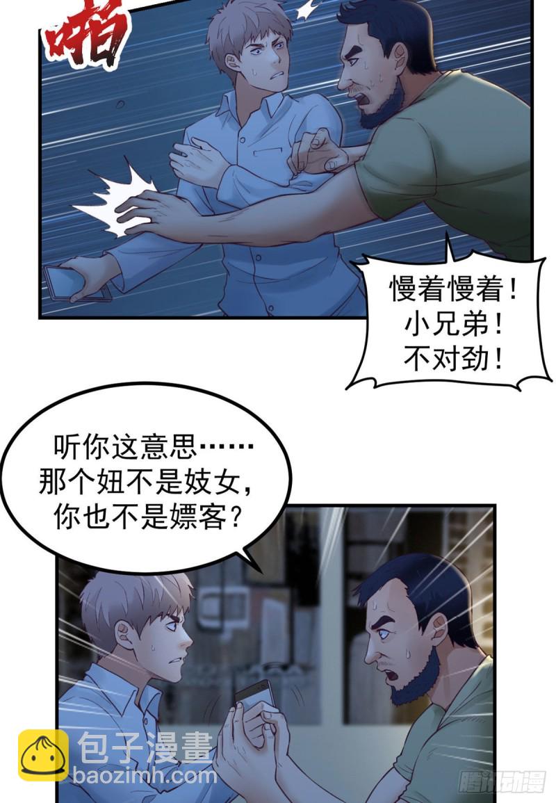 29（下） 放开那个女人-第31话