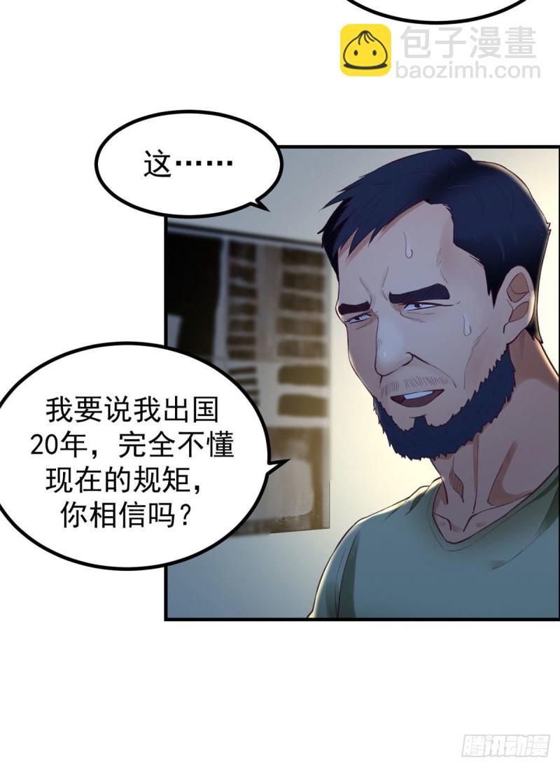 29（下） 放开那个女人-第31话
