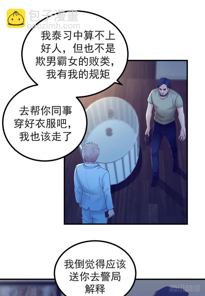 29（下） 放开那个女人-第31话