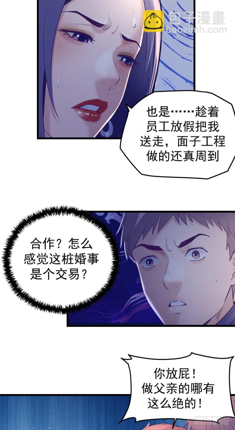 39 明天就要嫁人-第41话