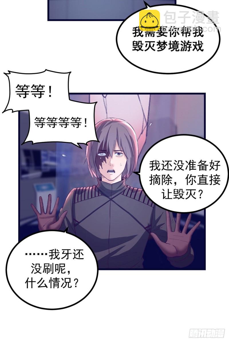 55 毁灭梦境游戏-第57话