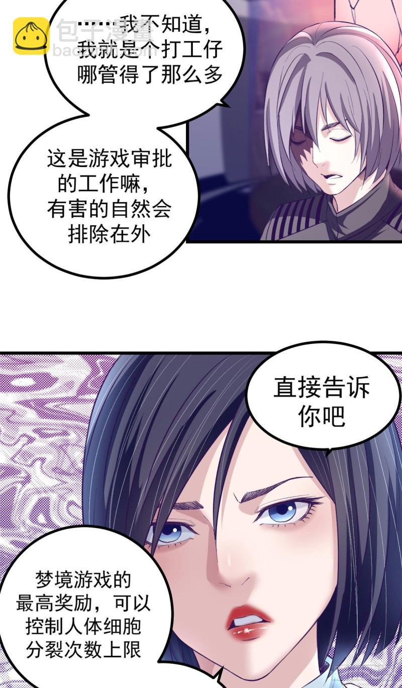 55 毁灭梦境游戏-第57话