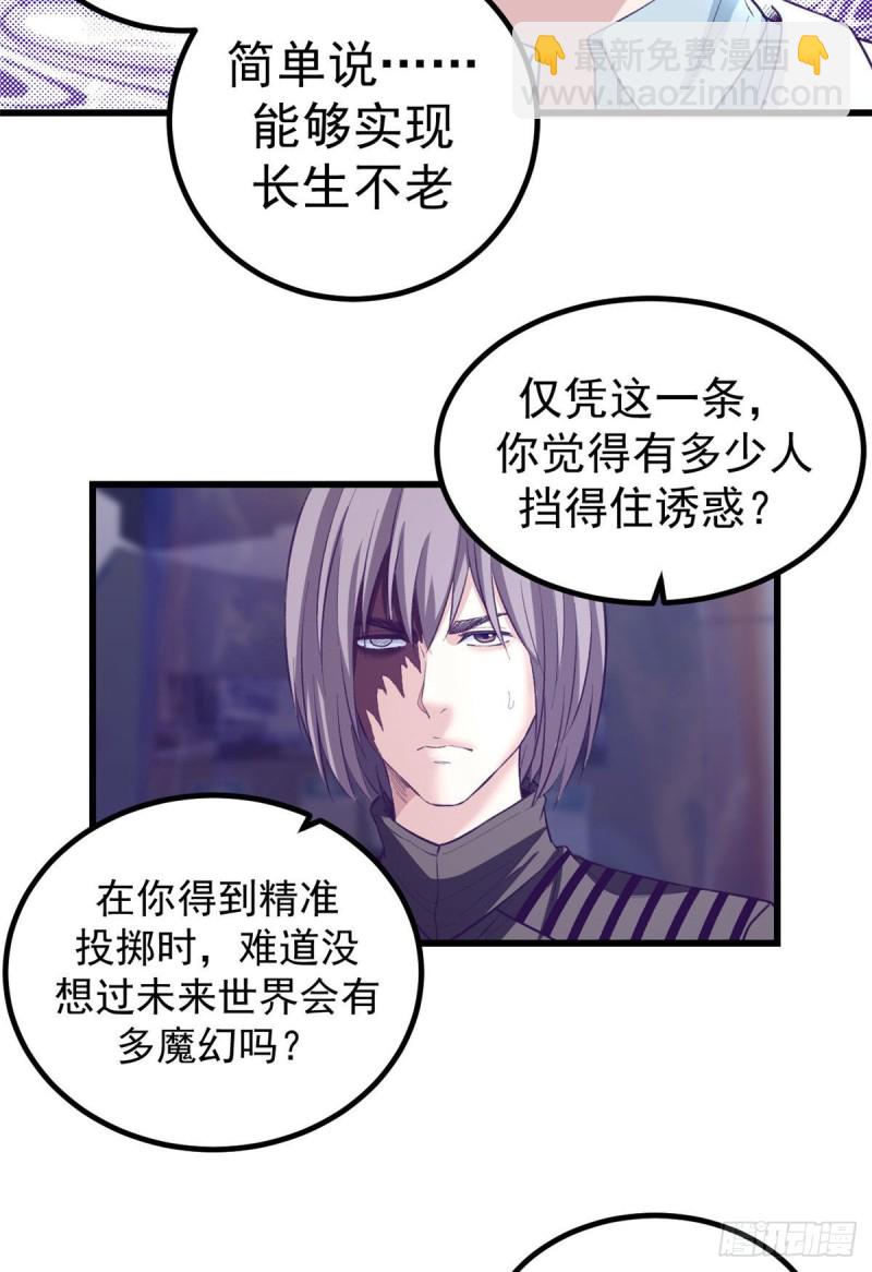 55 毁灭梦境游戏-第57话