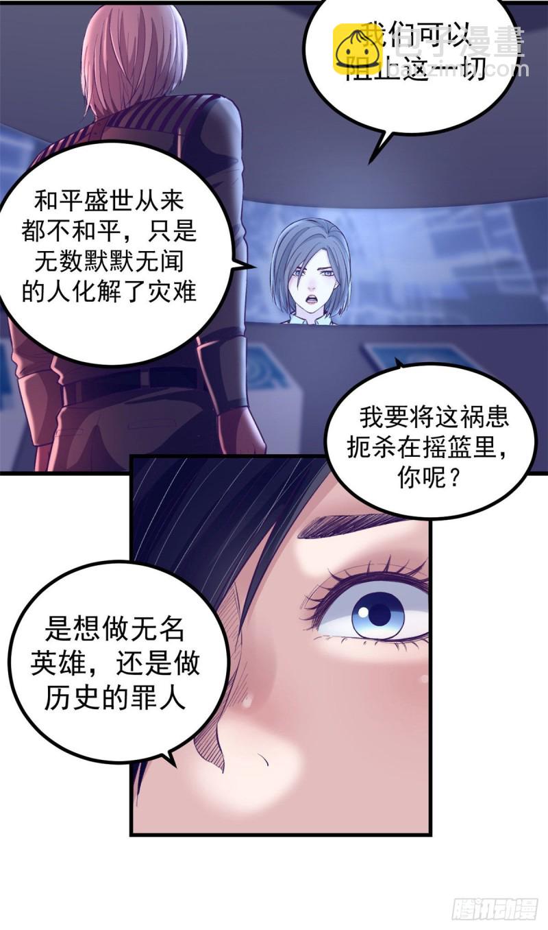 55 毁灭梦境游戏-第57话