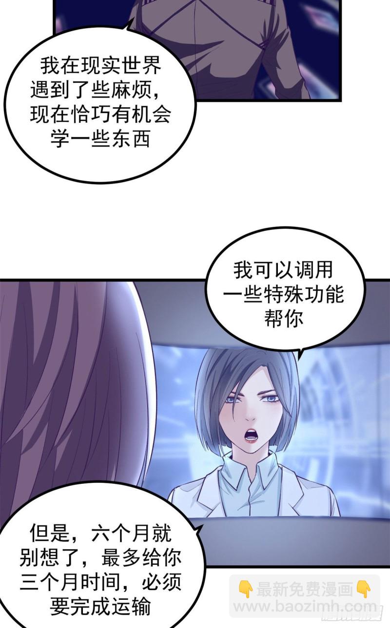 55 毁灭梦境游戏-第57话