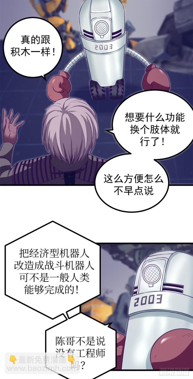 55 毁灭梦境游戏-第57话