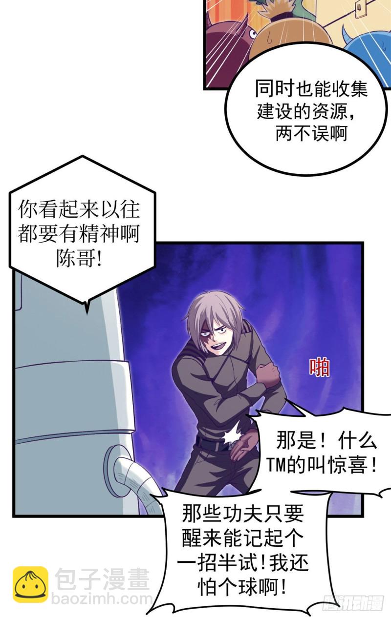 55 毁灭梦境游戏-第57话