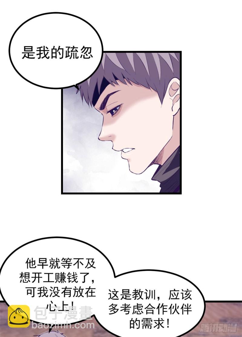 61 秘密计划-第63话