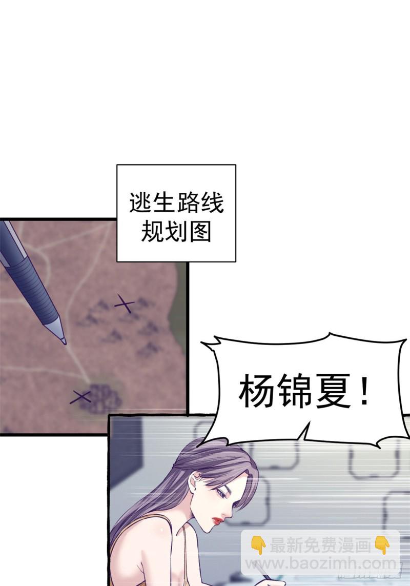 61 秘密计划-第63话