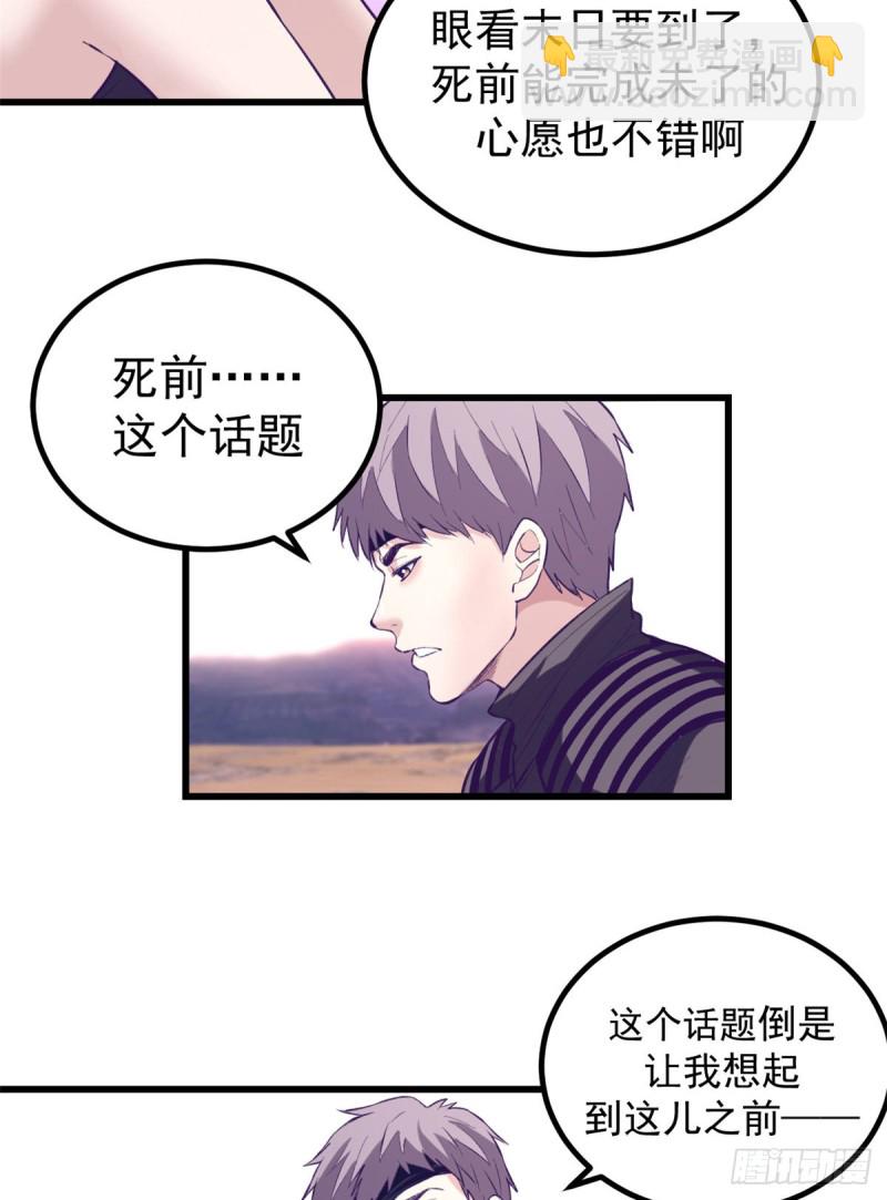 61 秘密计划-第63话