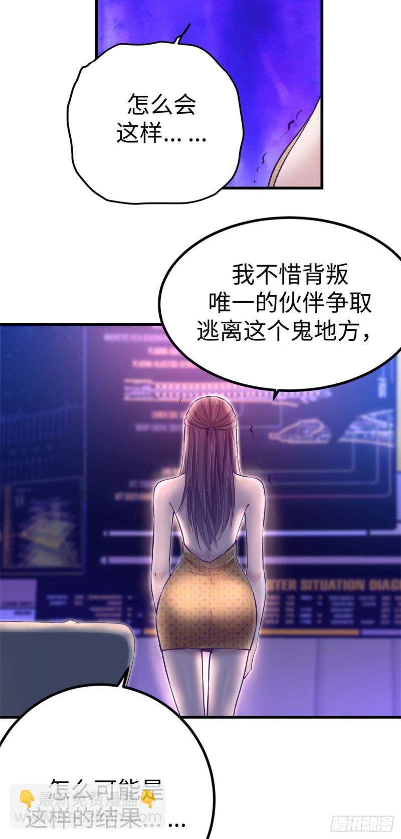 67 她的计划失败-第69话