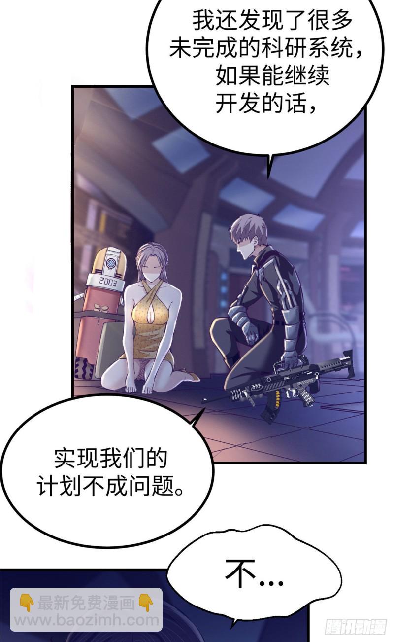 67 她的计划失败-第69话