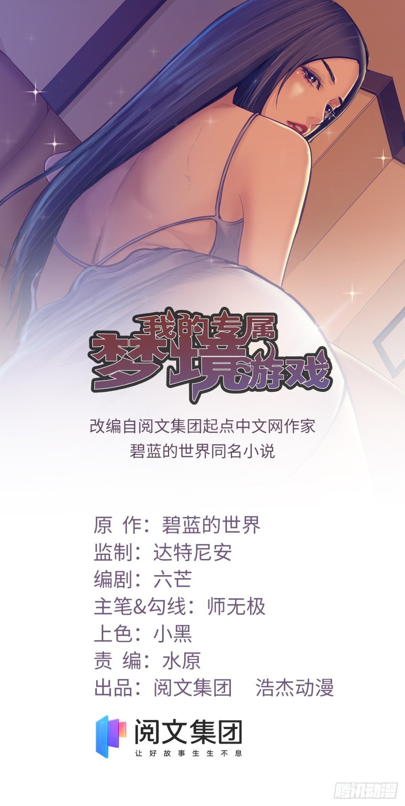 69 撕破脸皮-第71话
