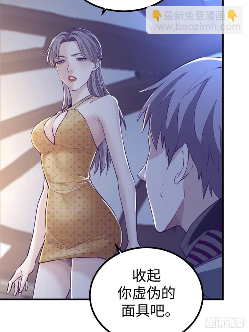 69 撕破脸皮-第71话