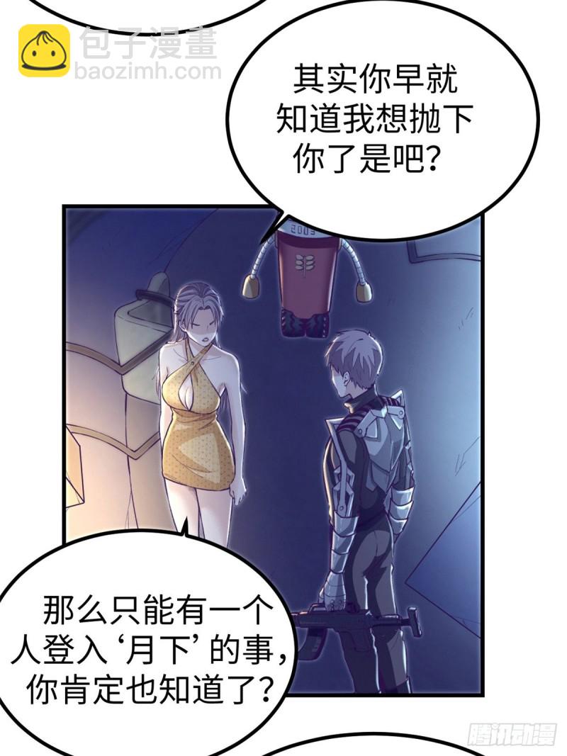 69 撕破脸皮-第71话