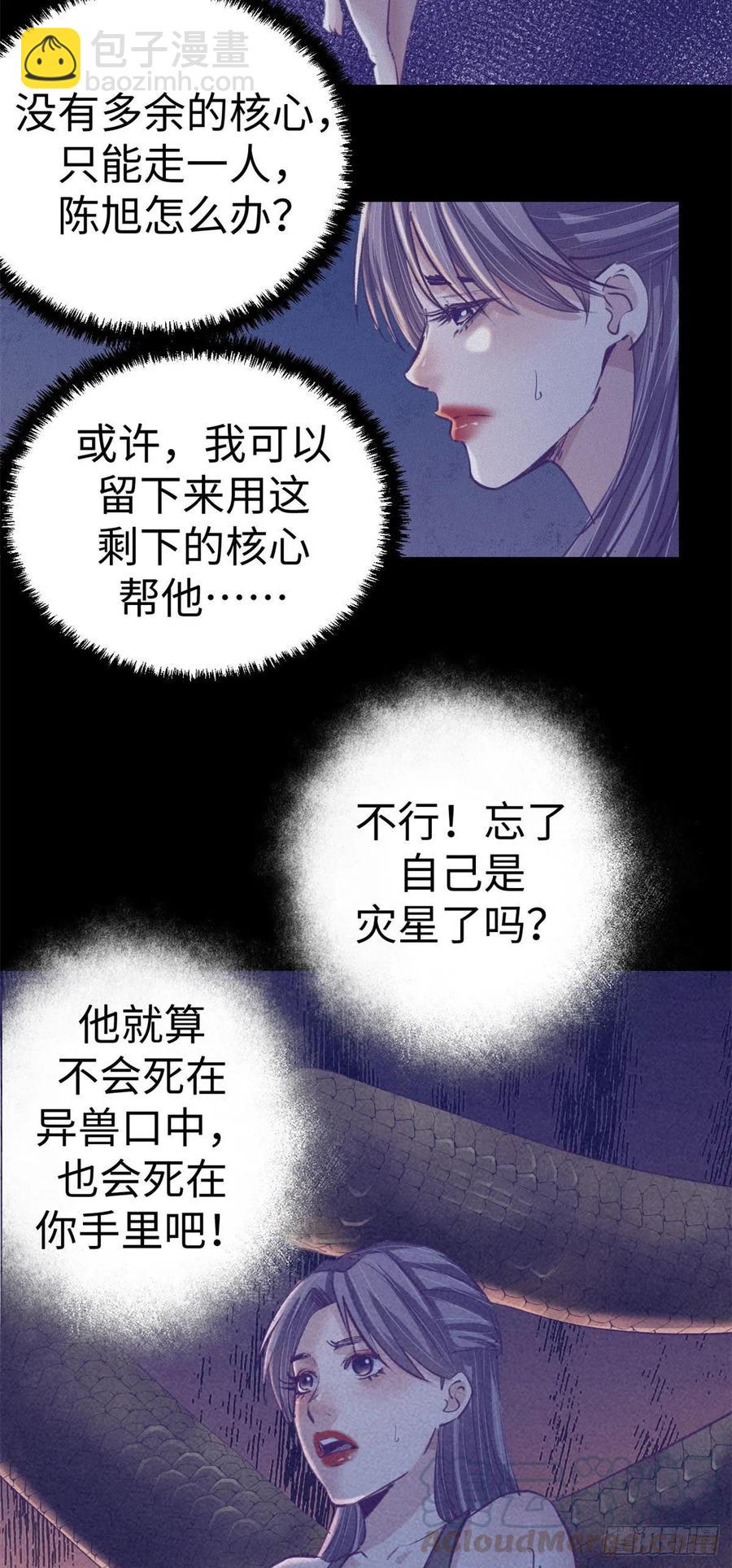 73 破解心魔-第75话