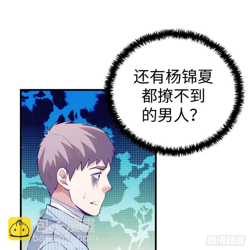 79 杨锦夏的套路(1/2)-第81话