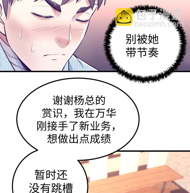 79 杨锦夏的套路(1/2)-第81话