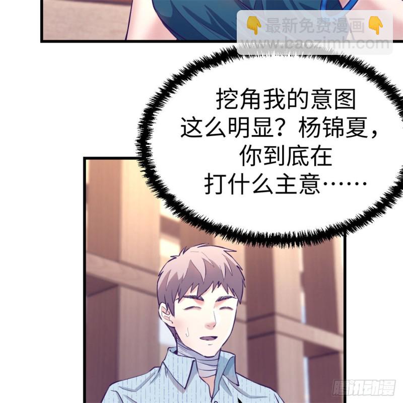 79 杨锦夏的套路(1/2)-第81话