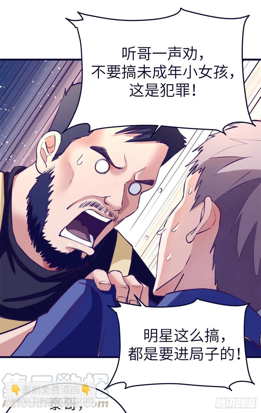 81 就赖上你了-第83话