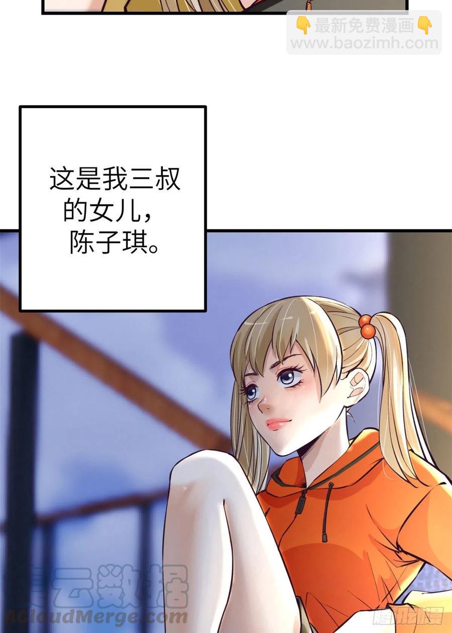 81 就赖上你了-第83话