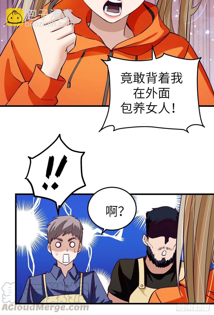 81 就赖上你了-第83话
