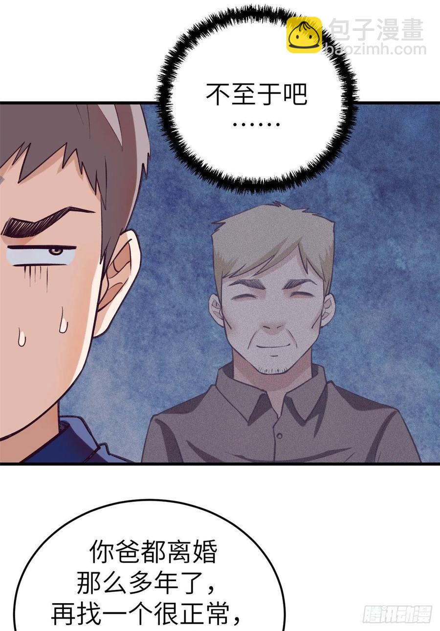 81 就赖上你了-第83话