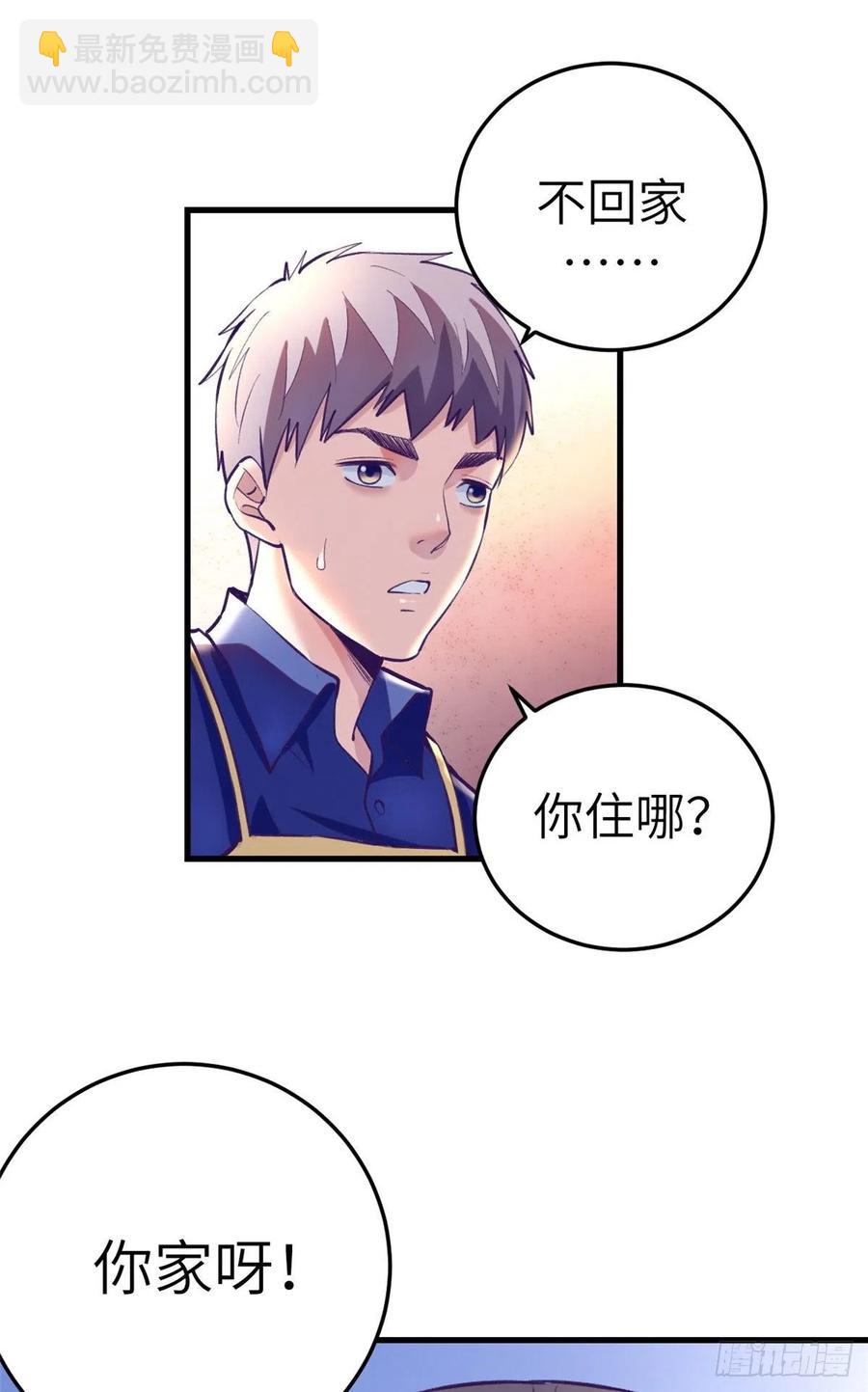 81 就赖上你了-第83话