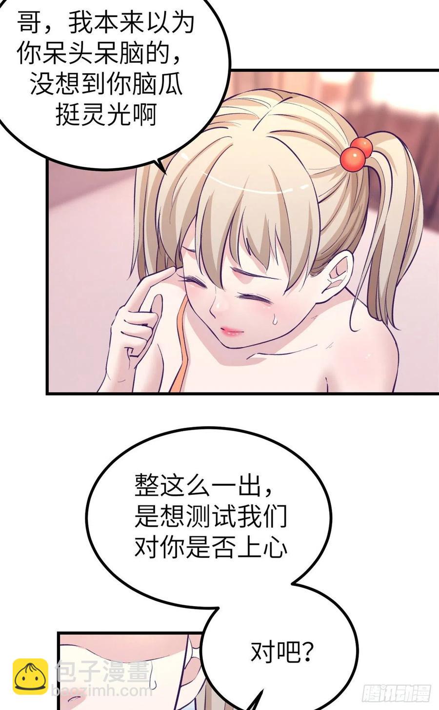 83 你可真能演-第85话