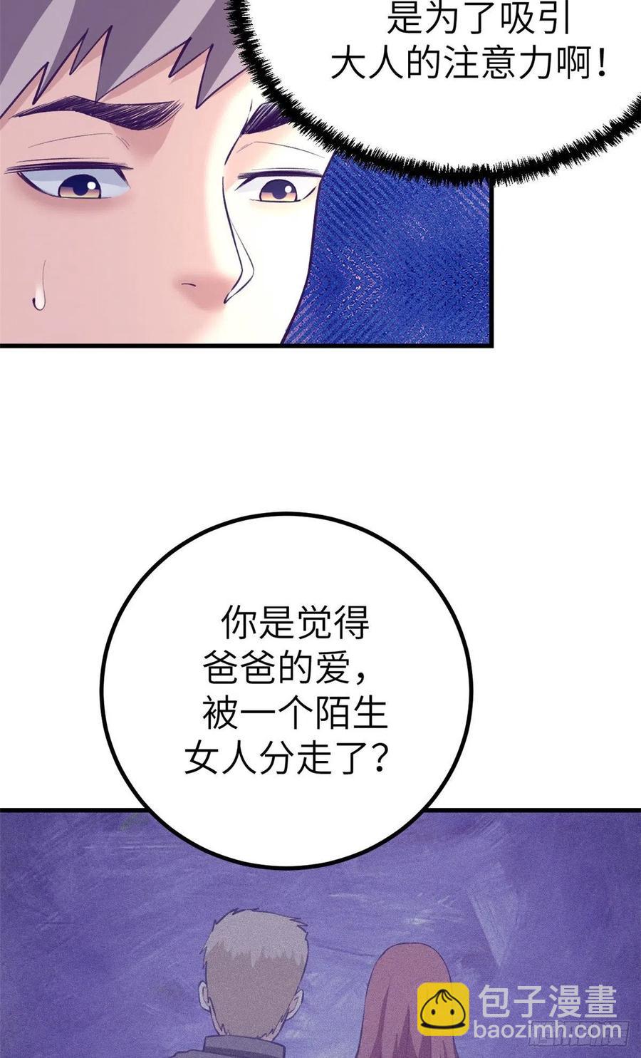 83 你可真能演-第85话