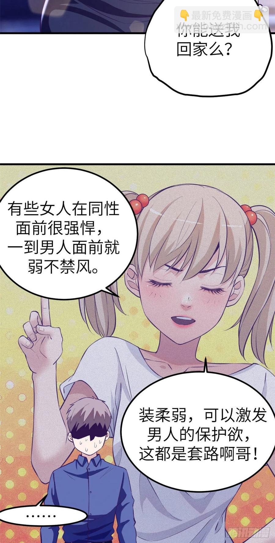 85 杨锦夏酒醉-第87话